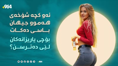کچە وەرزشوانێک چالێنجی ئەستێرەکانی تۆپی پێ دەکات