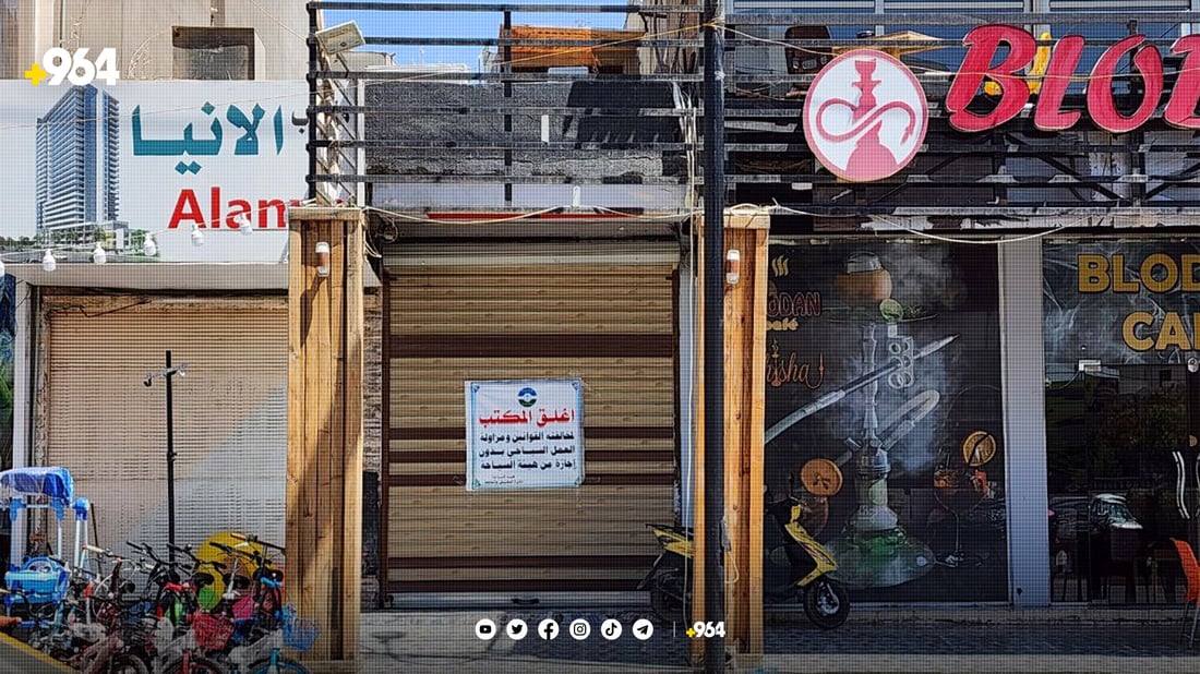 بەهۆی مانگی موحەڕەمەوە دوکانی مەی فرۆشەکان داخران