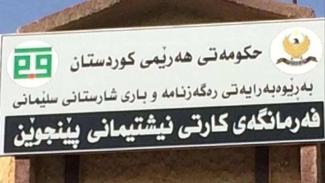 کارتی نیشتمانی پێنجوێن لە یەکشەممەوە کار بە پارەی کاش ناکات