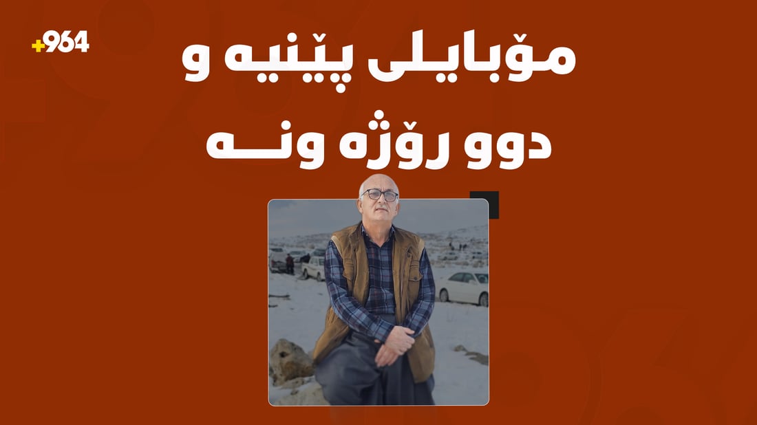 پیاوێکی تەمەن 60 ساڵ دوو رۆژە ونە