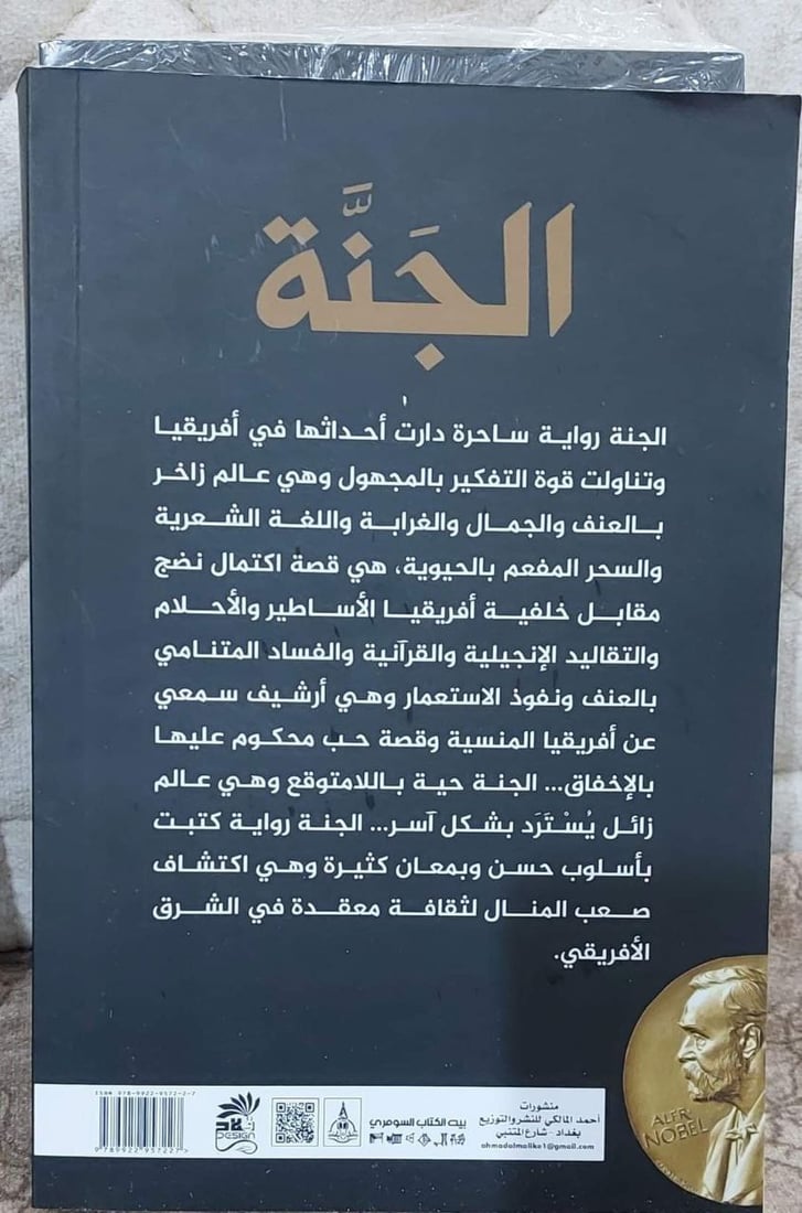 فيديو: سوق الشيوخ تترجم رواية نوبل وتفخر بعبد الخالق الزهيري وكاتب “الجنة” اليمني