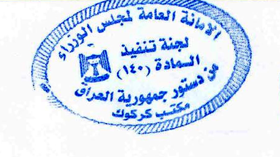 نوسینگه‌ى كه‌ركوكى ماده‌ى 140 داوا له‌ به‌شێكی ئاواره‌كان ده‌كات مامه‌ڵه‌ى قه‌ره‌بووكردنه‌وه‌كانیان‌ ته‌واوبكه‌ن