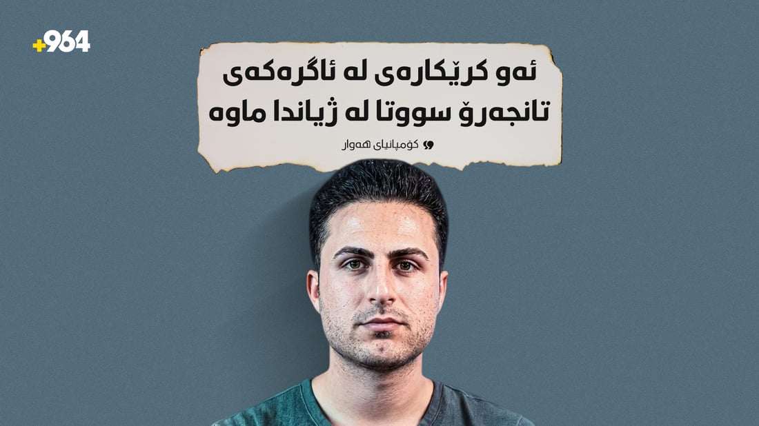 هەواڵى گیانلەدەستدانى کرێکارەکە راست نەبوو
