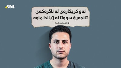 هەواڵى گیانلەدەستدانى کرێکارەکە راست نەبوو