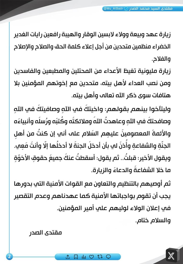 الصدر يدعو إلى “مليونية” ويخاطب القوات الأمنية في النجف بمناسبة الغدير