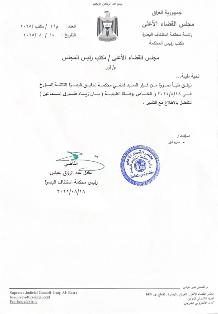 القضاء يؤكد انتحار الطبيبة بان ويغلق التحقيق