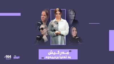 نەرمینی دڵشکاو لە ماڵئاواییەکەشیدا هەر تەنیا بوو