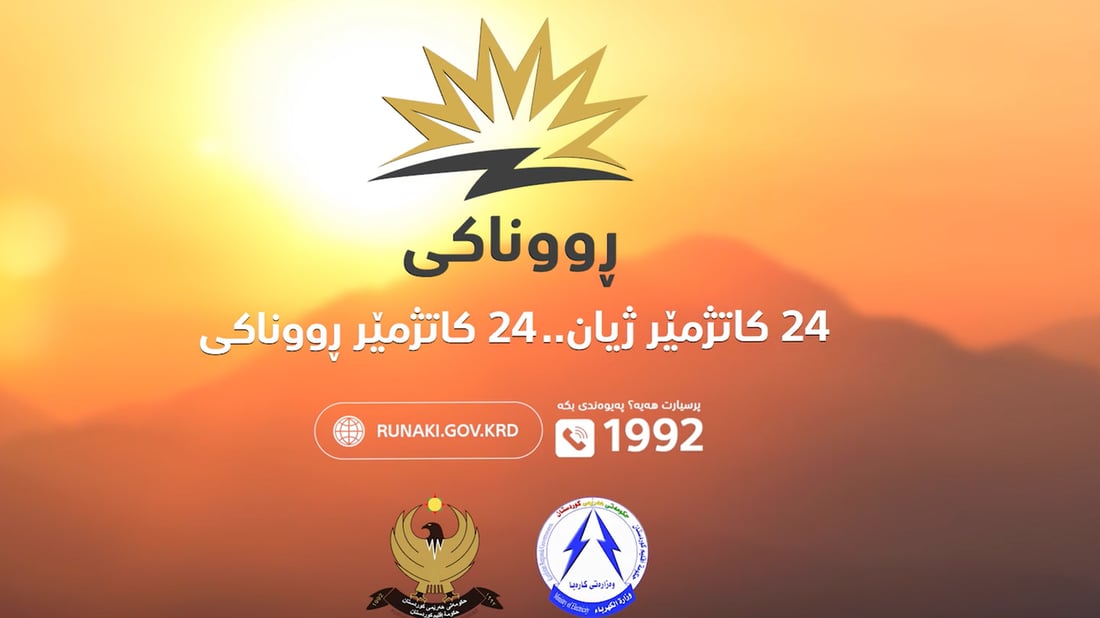 پڕۆژەی رووناکی کارەکانی فەرمانگەی کاری نیشتمانی راگرتووە