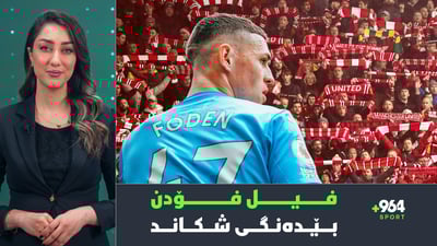 ئێمباپێ شەیدای ڤینییە و فۆدنیش بێدەنگی شکاند