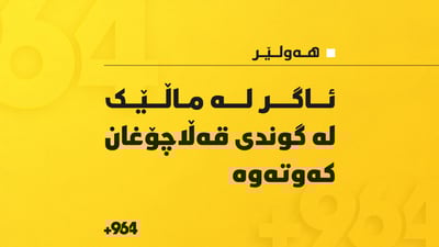 پێنج منداڵ لە کۆمەڵگەی سێبیران سووتان