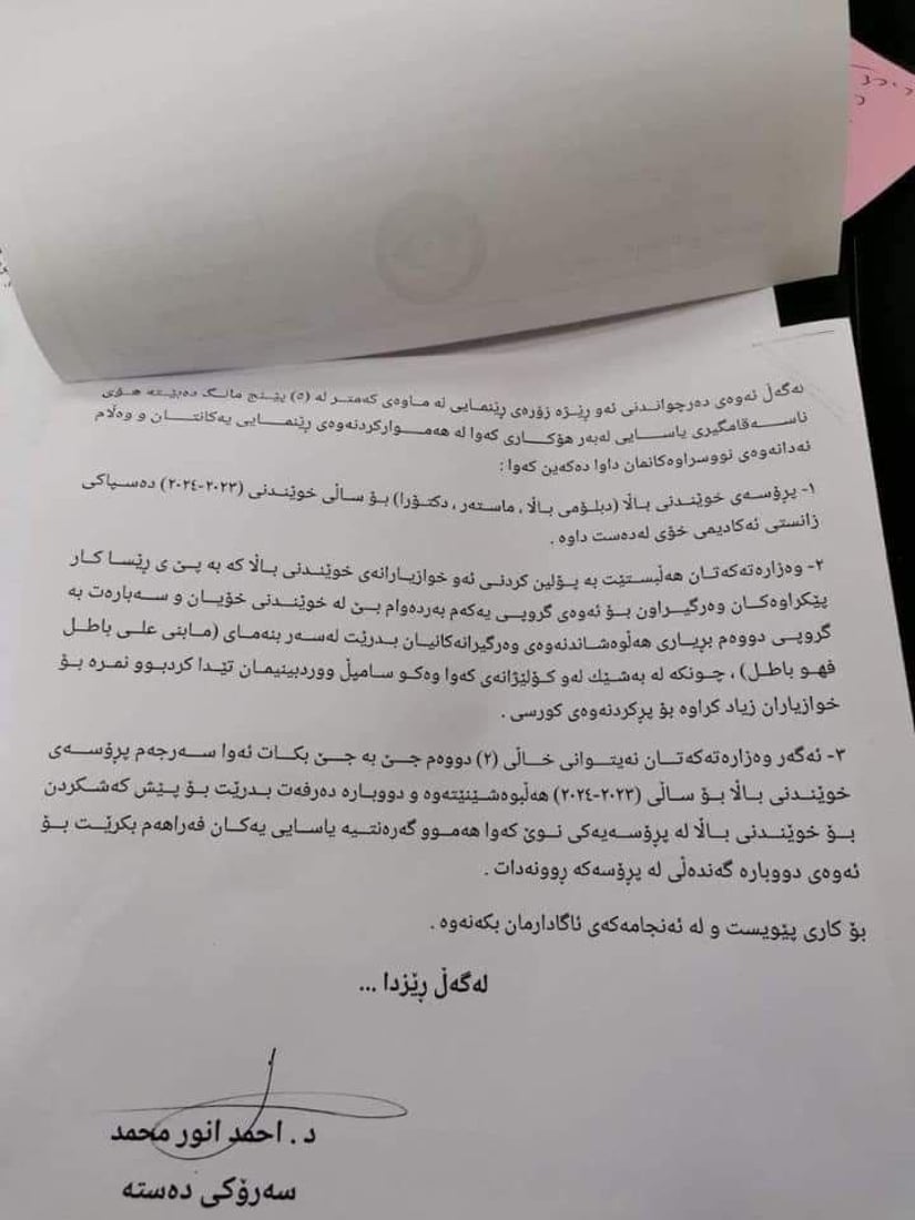 لەسەر نوسراوێک سبەی وەزارەتی خوێندنی باڵا و دەستەی دەستپاکی کۆدەبنەوە