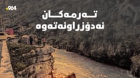 شوێنی بەربوونەوەی ئۆتۆمبێلەکە راگری قەراغ جادەی نییە