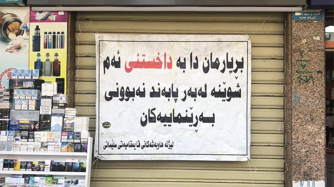 دوو شوێنی فرۆشتنی جگه‌ره‌ی ئه‌لیكترۆنی داخران