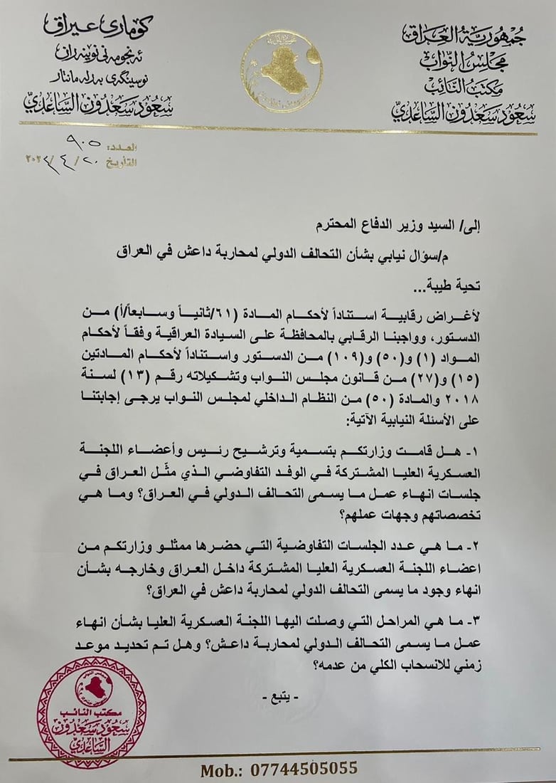 وثائق: كتلة حقوق تمطر السوداني ووزراء الحكومة بأسئلة عن التحالف وانفجار بابل