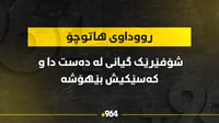 دیسان رووداوی هاتوچۆیه‌ و كه‌سێك گیانی سپارد