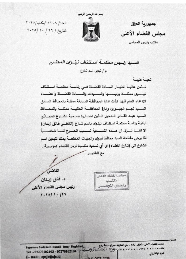 “سبب له حرجاً”.. فائق زيدان يرفض تسمية شارع باسمه في نينوى (وثيقة + صورة)