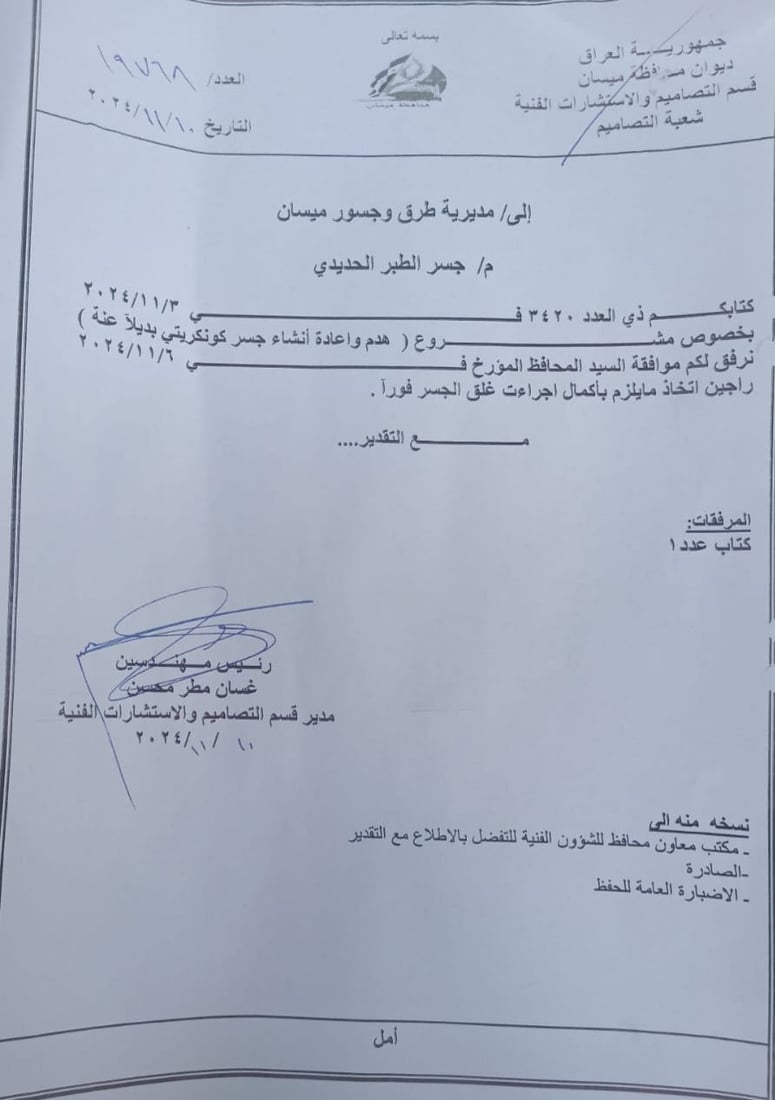 ميسان تحقق في انهيار جسر الطبر.. المحافظ وجه بإغلاقه قبل أسبوعين فمن فتحه؟