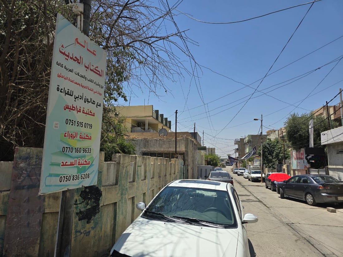 “فوق الصراحة” مع ناشري الموصل: نبيع 5 كتب أحياناً من علوم الإدراك حتى ابن حنبل