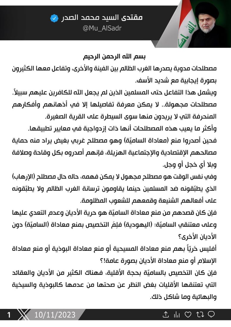 الصدر: “الصهاينة هم نزل وهم يدبج على السطح” و”معاداة السامية” أمر دبر بليل