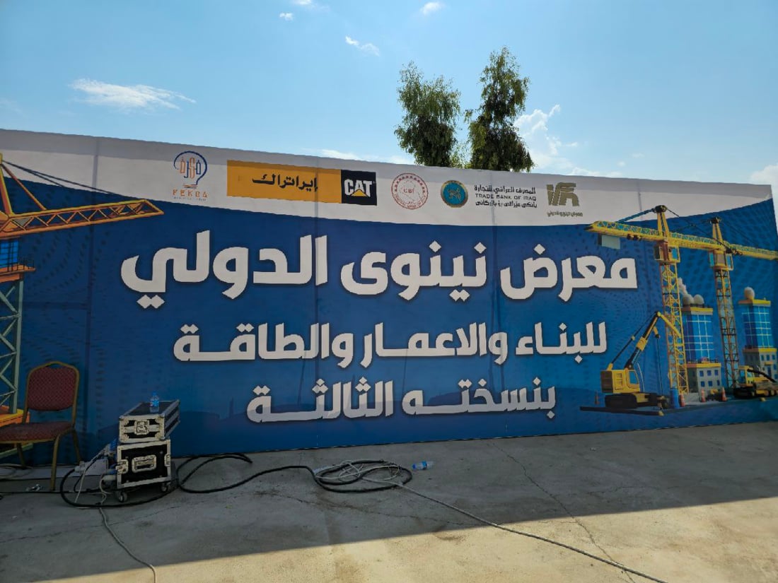 الموصل تغلق معرضها الدولي بشكل نهائي.. الفيصل يبحث عن موقع بديل بمواصفات خاصة