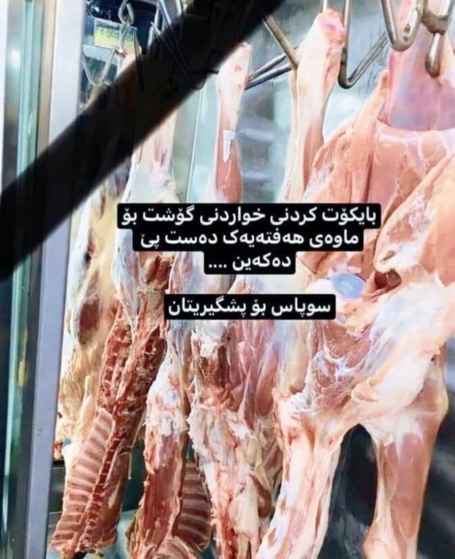 كەمپینی “گۆشت مەخۆن تا هەرزان دەبێت” راگەیەنرا