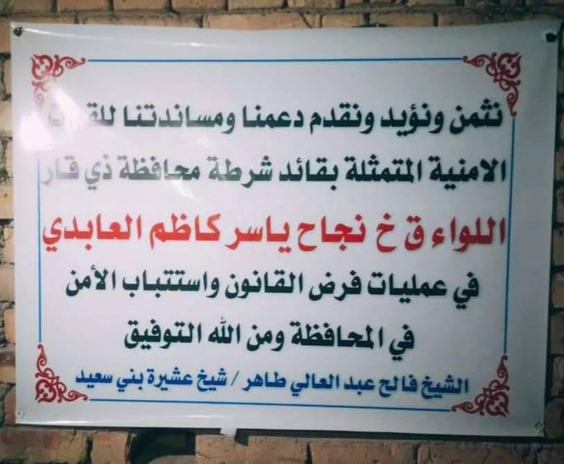 شرطة الناصرية ترد على التظاهرات بلافتات من مضايف الشيوخ.. “العشائر معنا” (صور)