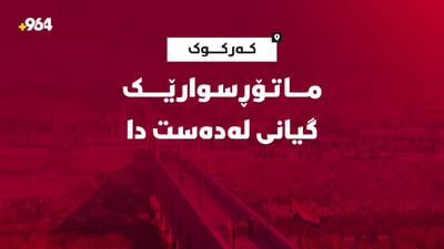ماتۆڕسوارێک گیانی لەدەست دا