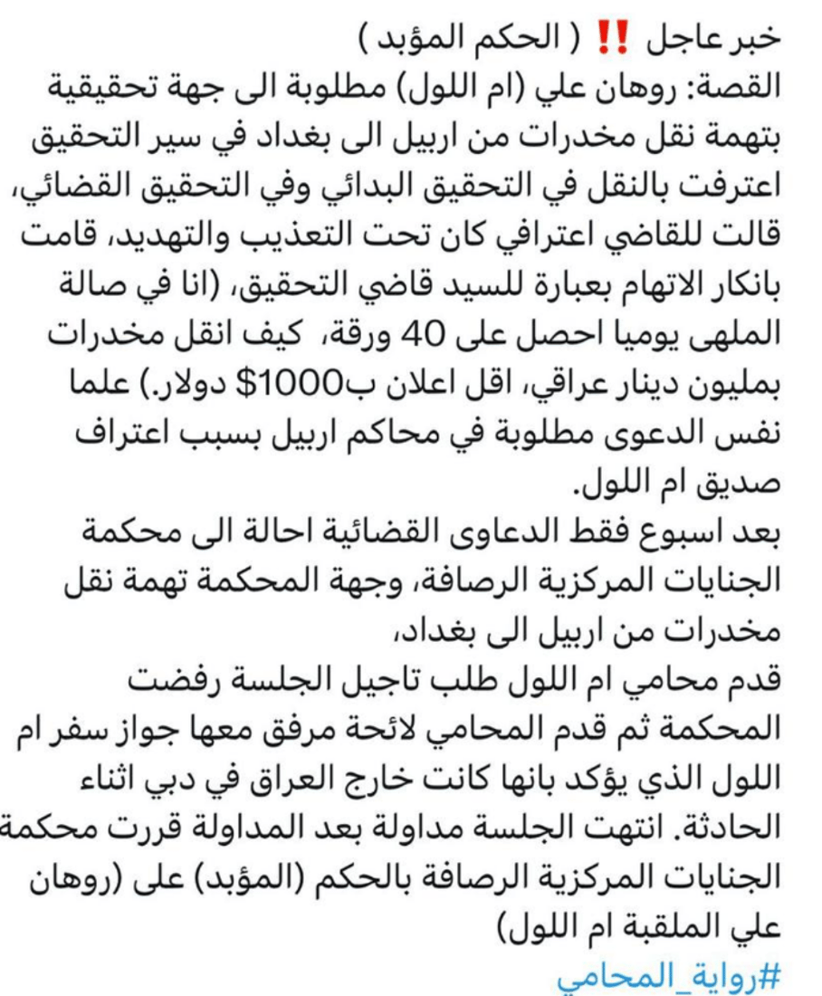 السجن المؤبد لـ”أم اللول” بتجارة المخدرات » +964