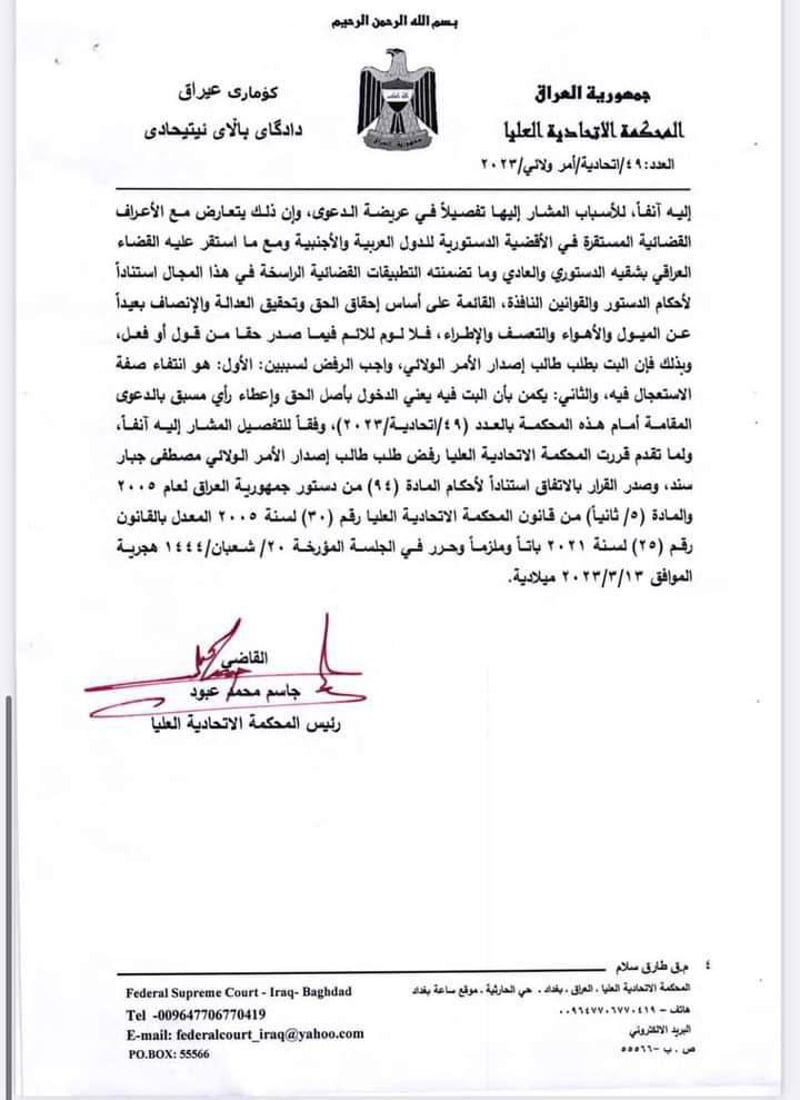 الاتحادية ترد طلب الأمر الولائي بإيقاف صرف 400 مليار دينار إلى كردستان
