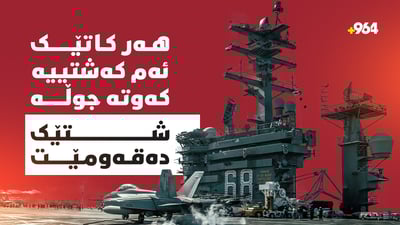 سێ سەد ساڵی رەبەق ئەم دەریا بۆ ئەو دەریا دەکات