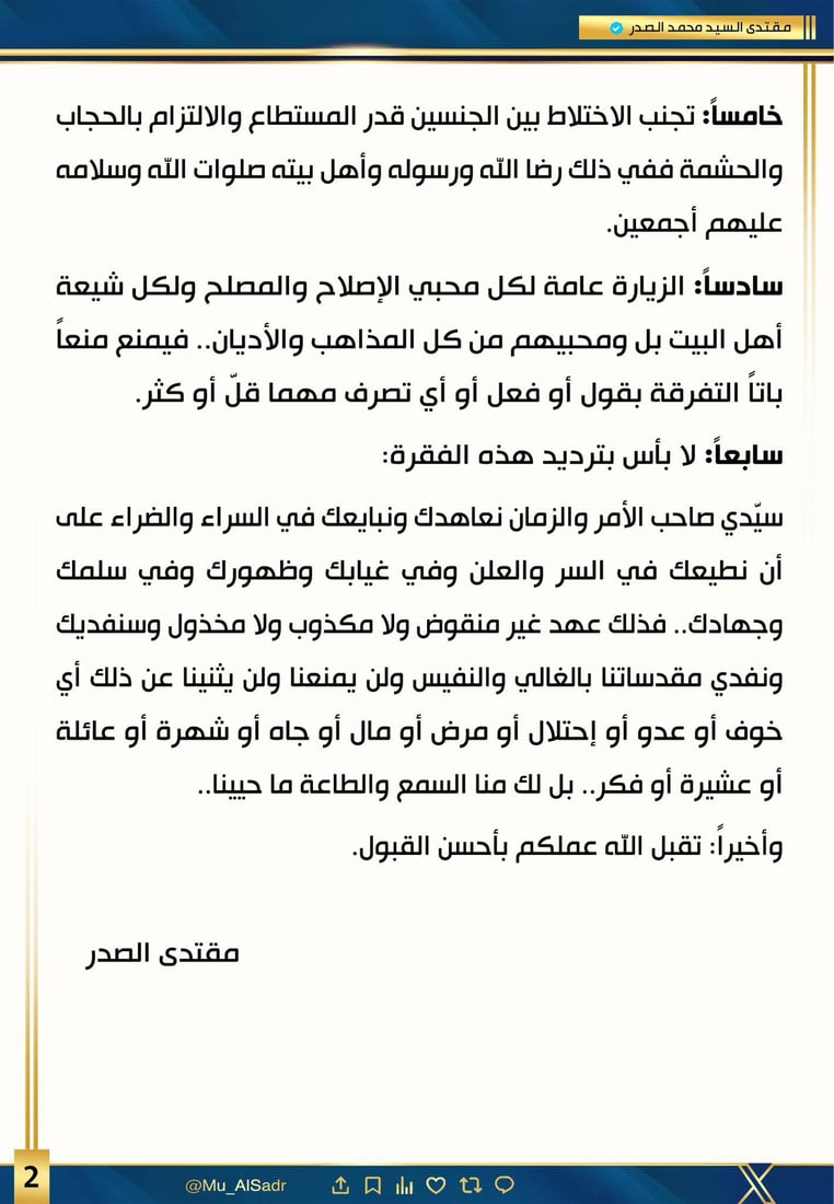 لا تبالغوا بالفرح والهتافات الحزبية ممنوعة: 7 توصيات من الصدر لزوار الشعبانية