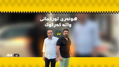 یونس تووتنچی: بە هەولێرەوە جوانم و كەركوكیش دایكی دووەممە