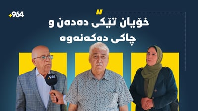 زۆربەی هاوڵاتیانی کوردستان لەگەڵ بڕیارەکەی وەزارەتی دارایین