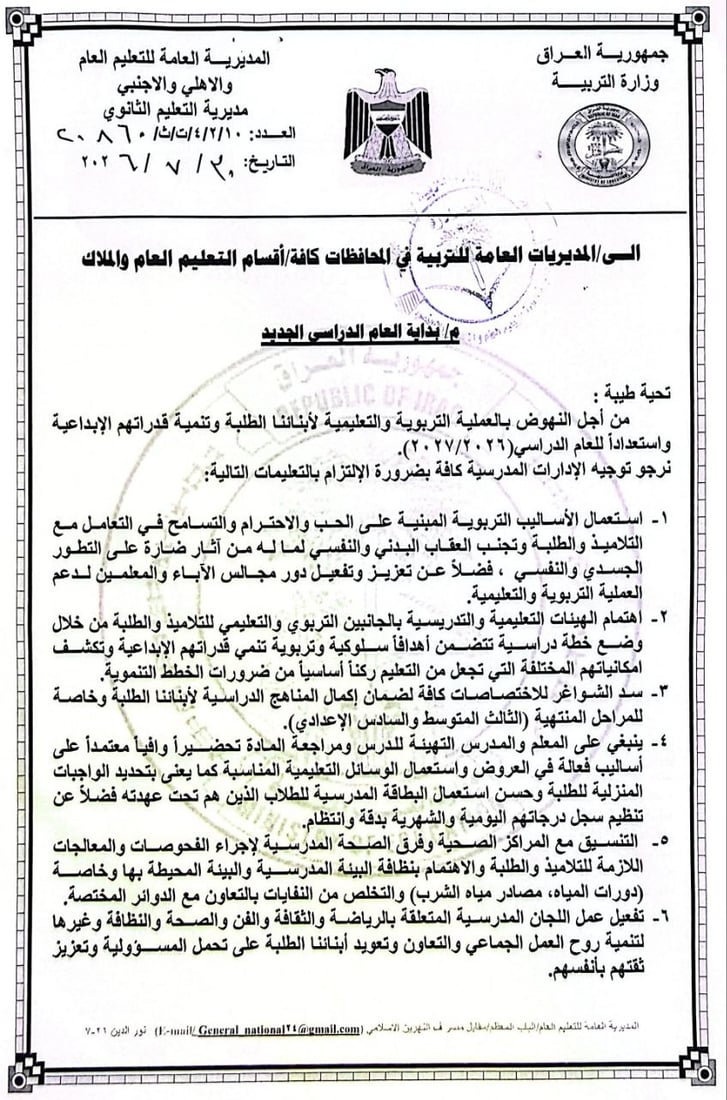 التربية تصدر تعليمات العام الدراسي الجديد.. منع العقاب والهواتف وتفعيل مجالس الآباء
