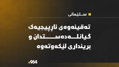 تەقینەوەی گولە ئاڕپیجیەک گیان لەدەستدان و برینداری لێکەوتووەوە