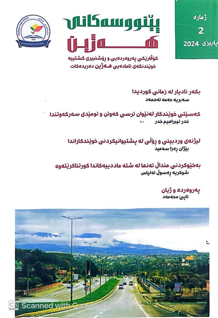 قوتابی و مامۆستا بەیەکەوە گۆڤارێک دەردەکەن