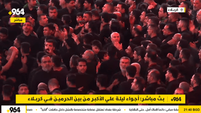 بث مباشر: أجواء ليلة علي الأكبر من بين الحرمين في كربلاء