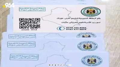 دهۆکییەکان بوون بە خاوەنی کارتی ئەلیکترۆنی خۆراک