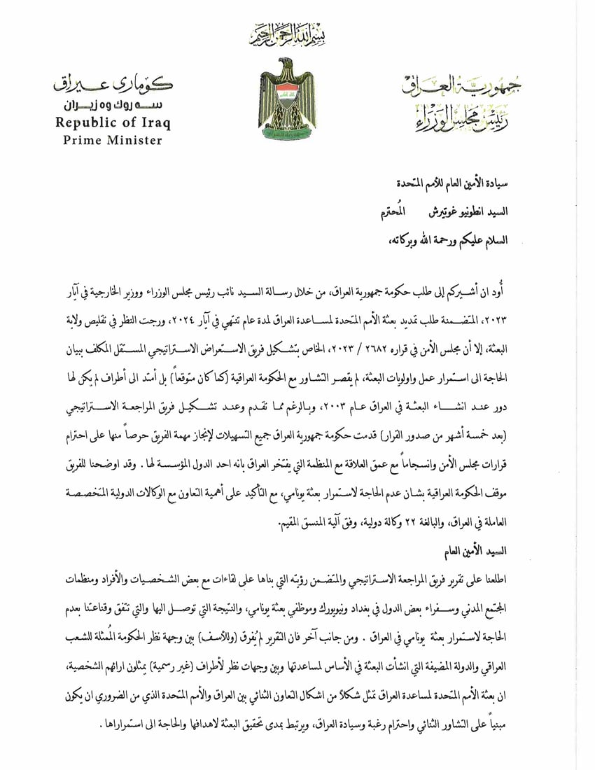 رسالة السوداني الغاضبة إلى غوتيريش: لا نحتاج يونامي.. صفوا متعلقاتكم وغادروا