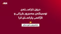 درۆن ئاڕاستەی نوسینگەی مەسرور بارزانی و بەرێوەبەری ئاژانسی پاراستن کرا