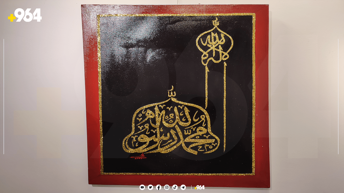 لە سلێمانی پێشانگایەکی “ئیسلامی تەسەوف” نمایشکرا