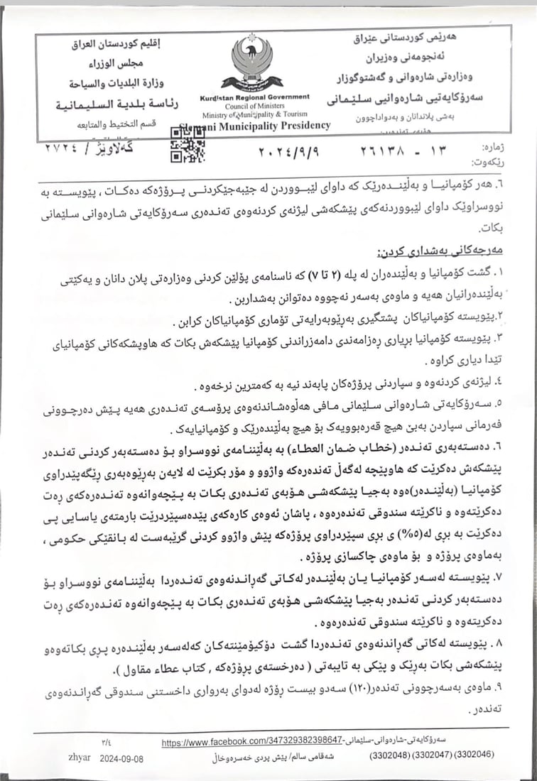 شارەوانیی سلێمانی شەقامی عەربەت بۆ سلێمانی چاك دەكات