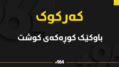 باوکێک منداڵە تەمەن 12 ساڵانەکەی کوشت