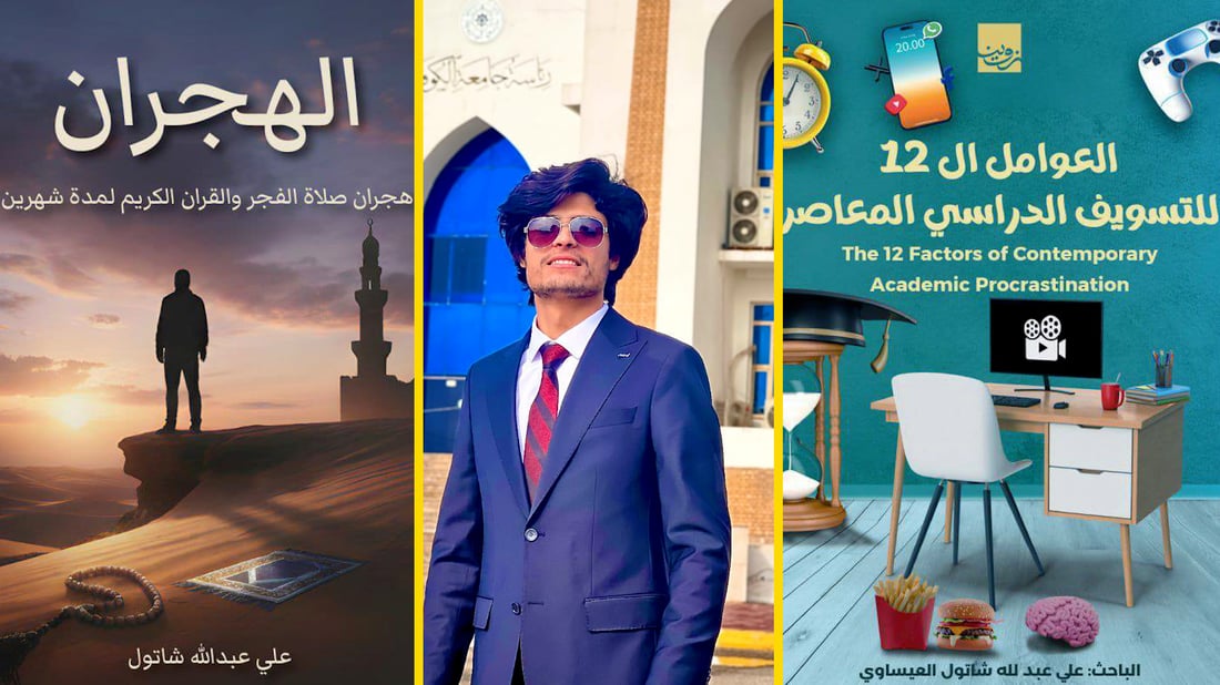 “الهجران والانضباط والتسويف الدراسي”.. إصدارات جديدة لعلي عبد الله