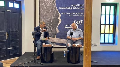 Baghdad panel defends Arabic calligraphy traditions, calling letter form a ‘red line’