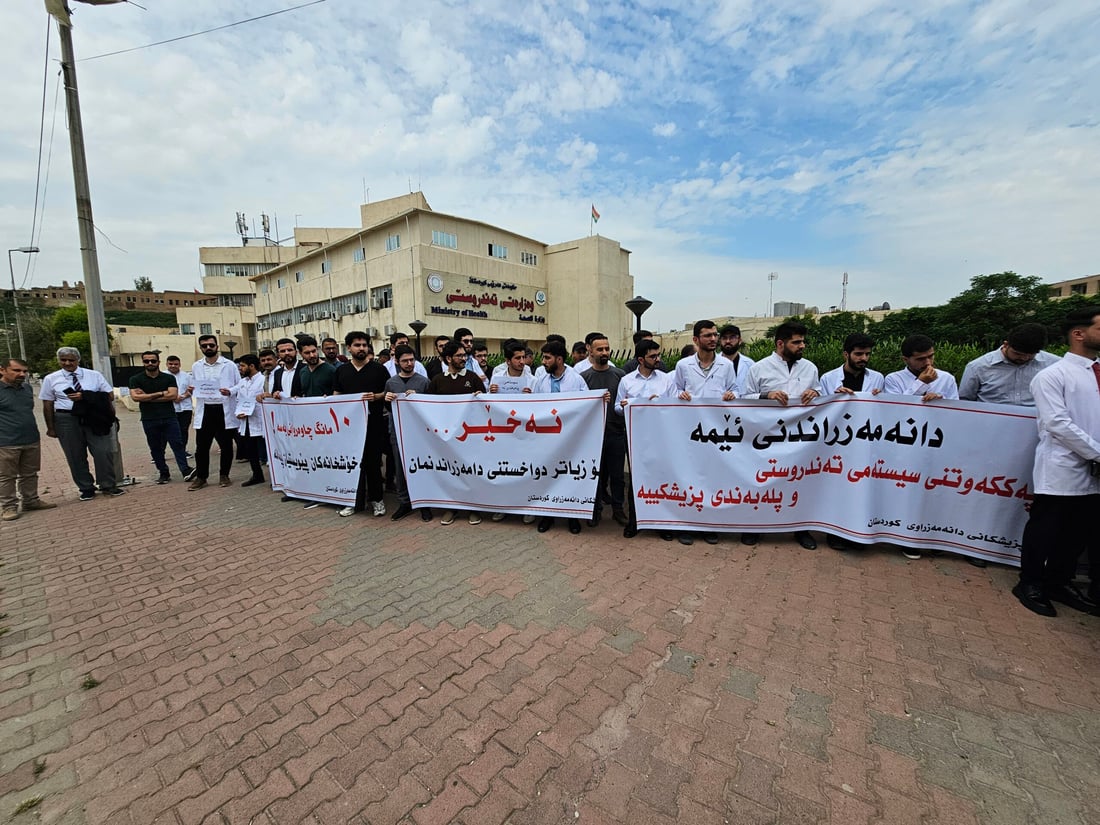 دەرچووانی پزیشکی جارێکی دیکە داوای دامەزراندن دەکەن