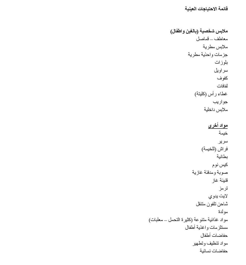 الهلال الأحمر العراقي يجمع تبرعات لضحايا الزلزال التركي والسفارة تحدد الاحتياجات