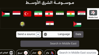 1000 وسيلة إعلام من 15 دولة.. إطلاق تجريبي لـ “موسوعة أخبار الشرق الأوسط”