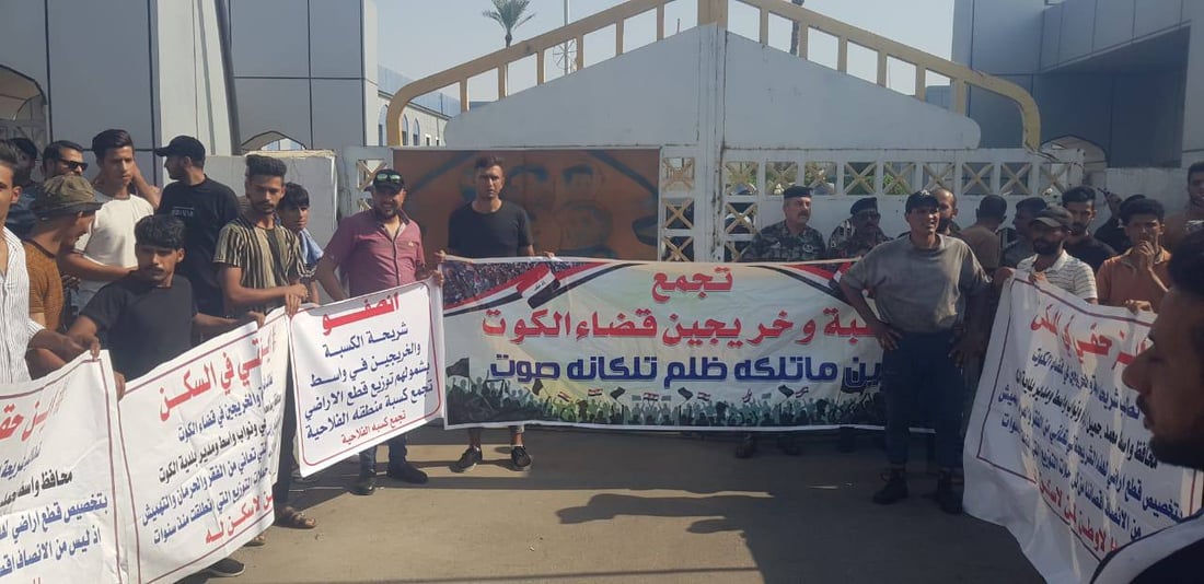 صور: حان وقت الكسبة.. تظاهرة كبيرة أمام مبنى محافظة واسط للمطالبة بأراض سكنية