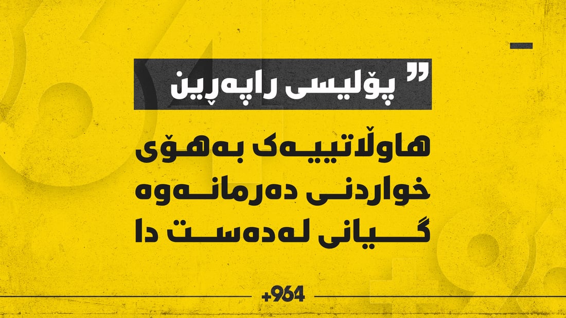 هاوڵاتییەك لە ناحیەی ژاراوە گیانی لە دەست دا